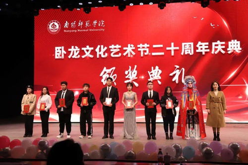 青春逐梦，卧龙蕴彩——南阳师范学院卧龙文化艺术节二十周年庆典侧记
